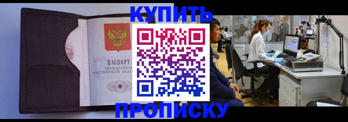 временная регистрация в квартире в Кызыле