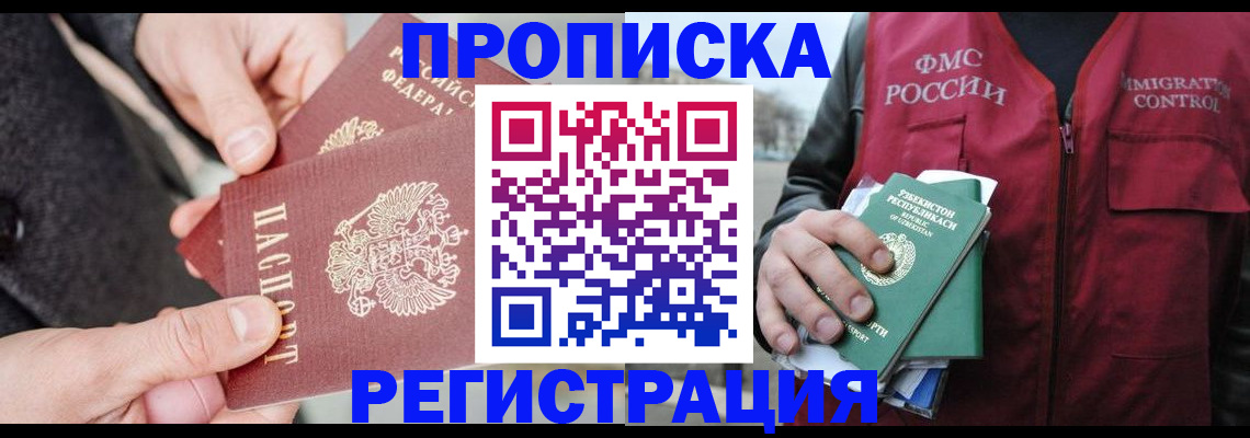 временная регистрация недорого в Кызыле