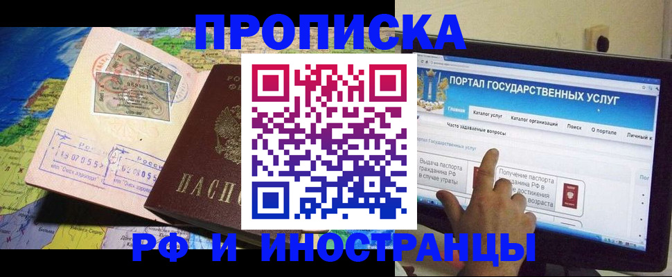 прописка штамп в Кызыле