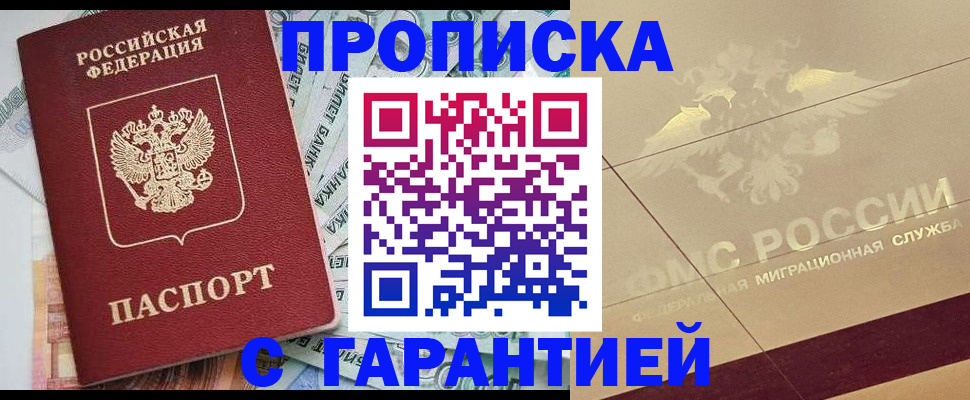 временная регистрация в квартире в Кызыле