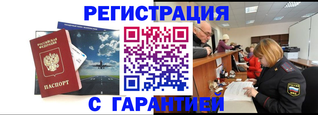 прописка ребенка в Кызыле