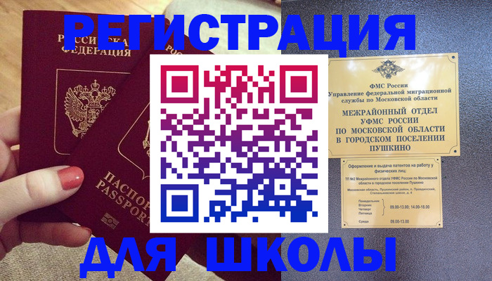 временная регистрация законно в Кызыле