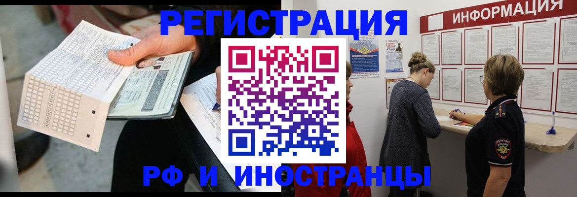 временная регистрация в квартире в Кызыле